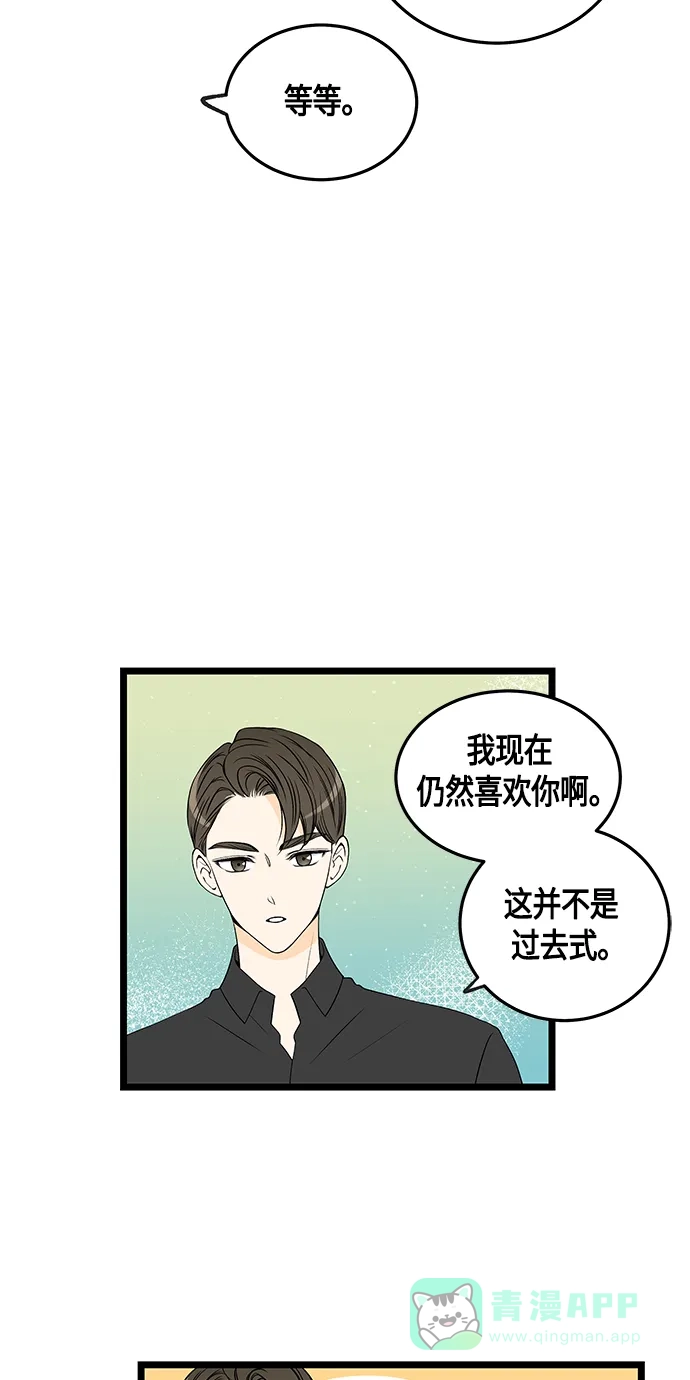 《没错，是初恋呀》第48话 第7页