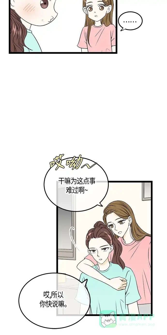 《没错，是初恋呀》第48话 第45页
