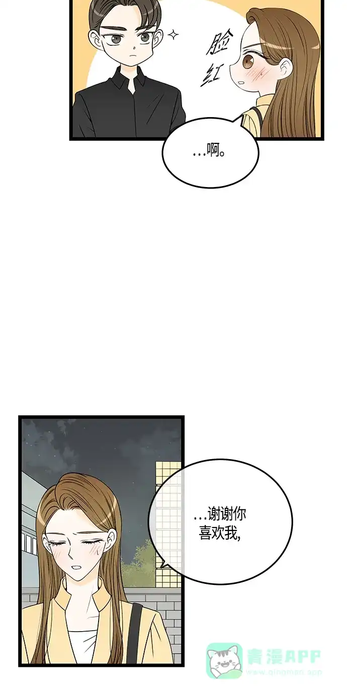 《没错，是初恋呀》第48话 第8页