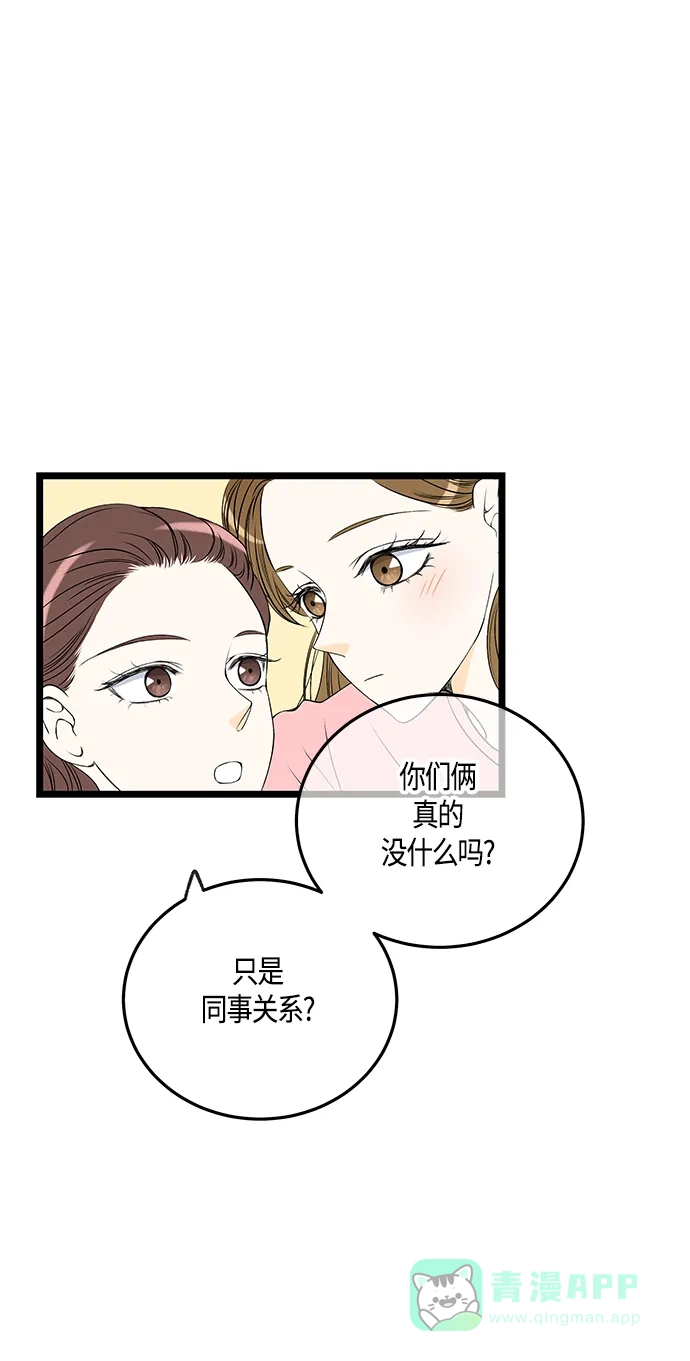 《没错，是初恋呀》第48话 第46页