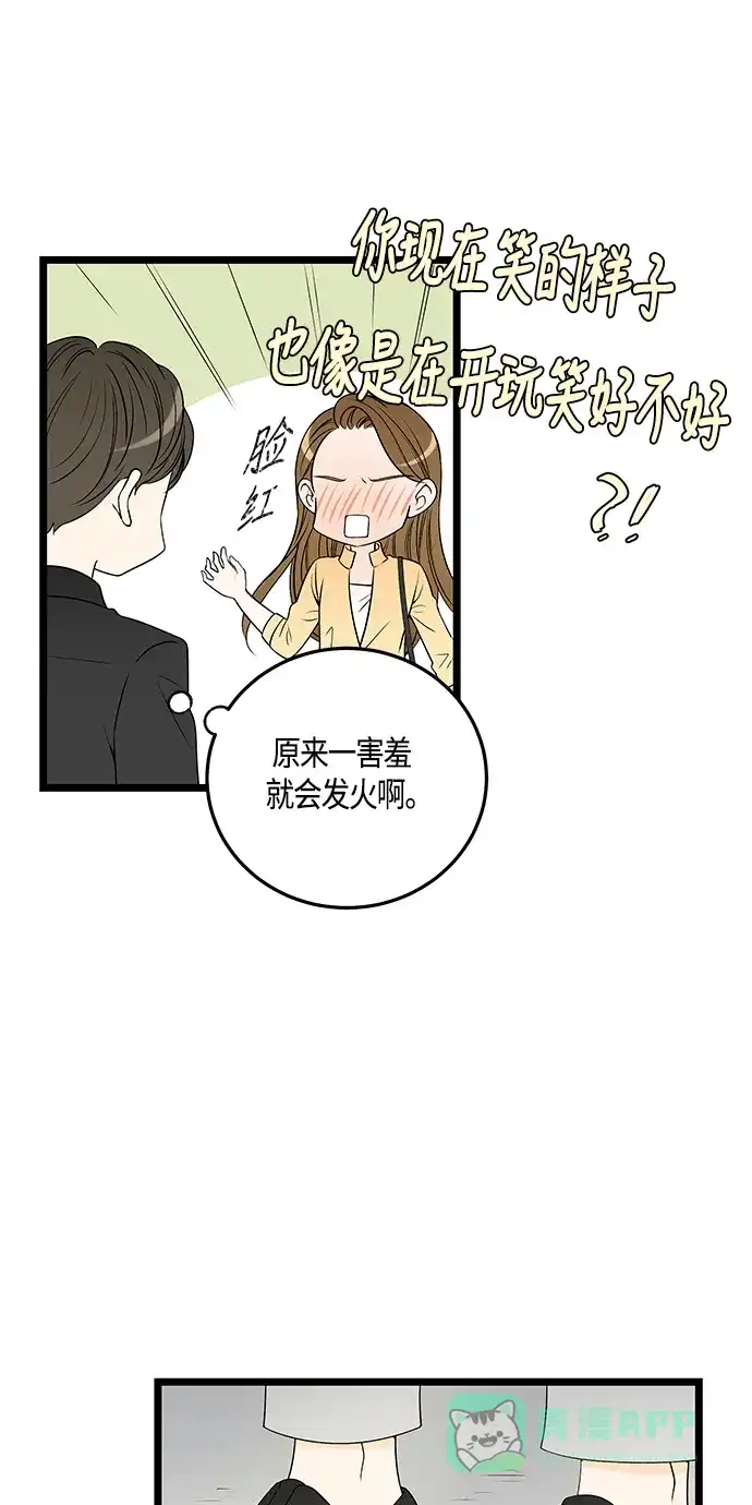 《没错，是初恋呀》第48话 第22页