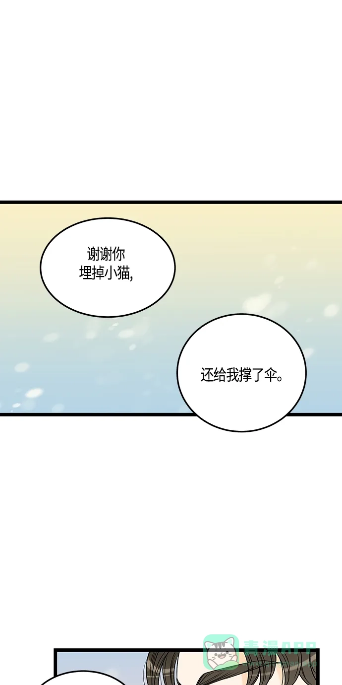 《没错，是初恋呀》第48话 第9页