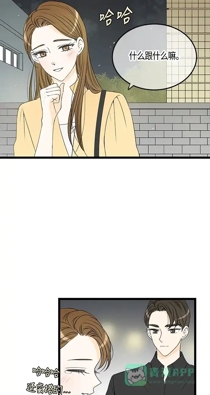 《没错，是初恋呀》第48话 第29页