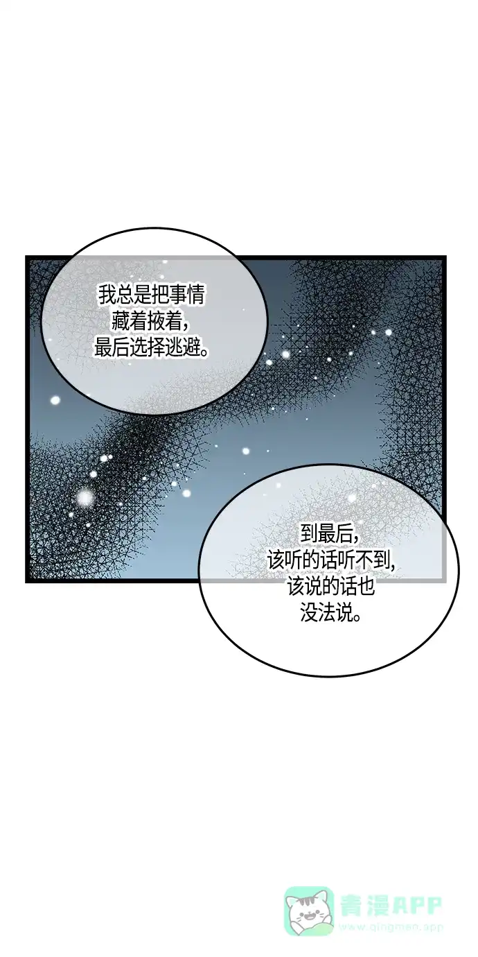 《没错，是初恋呀》第48话 第15页