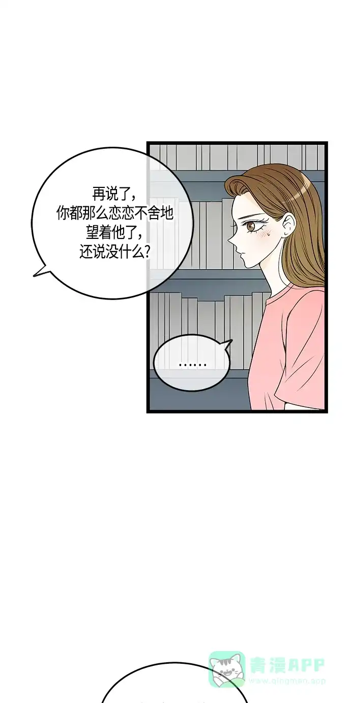 《没错，是初恋呀》第48话 第43页