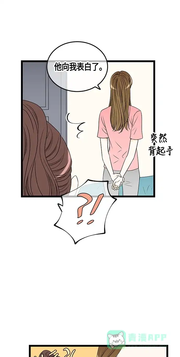 《没错，是初恋呀》第48话 第48页