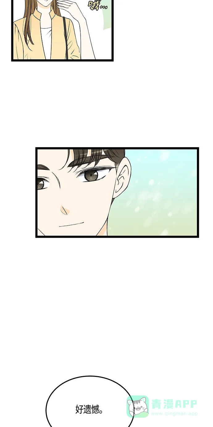 《没错，是初恋呀》第48话 第33页