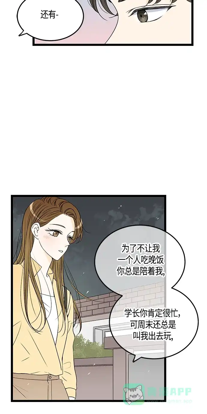 《没错，是初恋呀》第48话 第10页