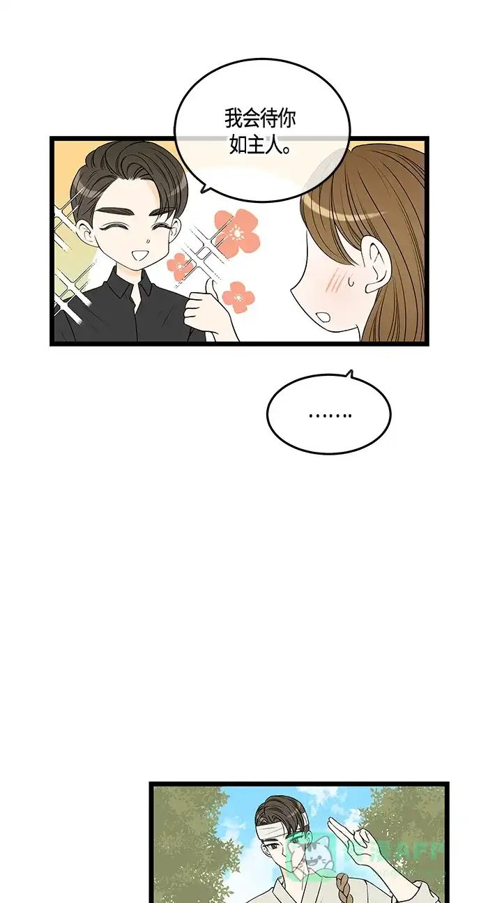 《没错，是初恋呀》第48话 第27页