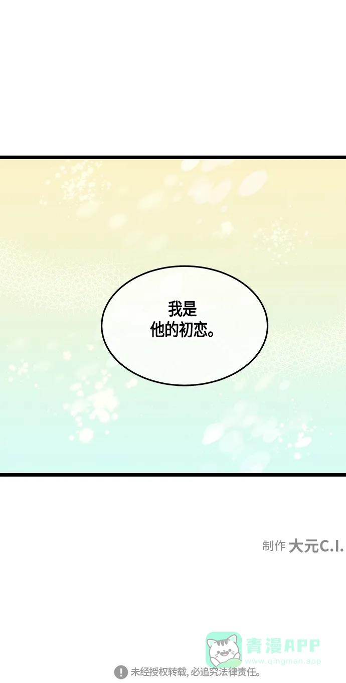 《没错，是初恋呀》第48话 第50页