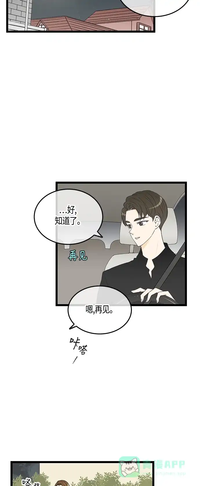 《没错，是初恋呀》第48话 第2页