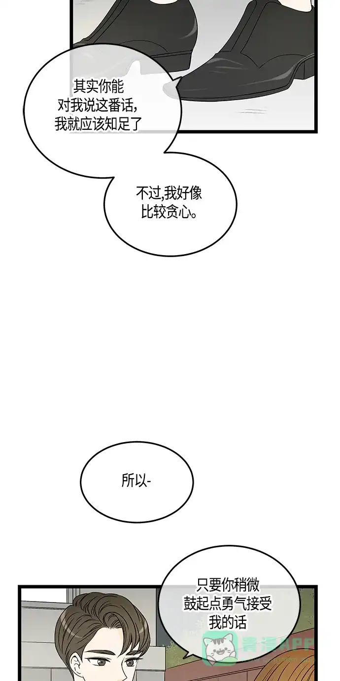 《没错，是初恋呀》第48话 第23页