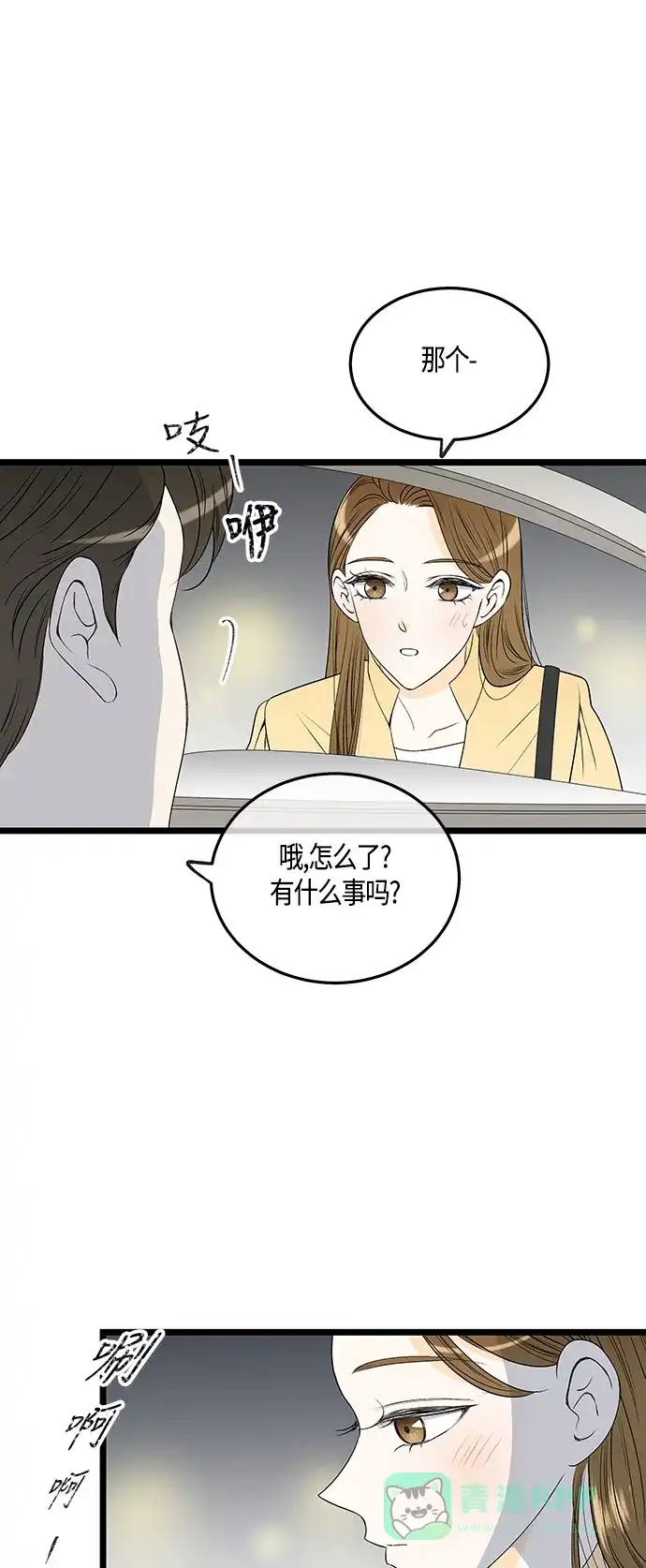 《没错，是初恋呀》第48话 第4页