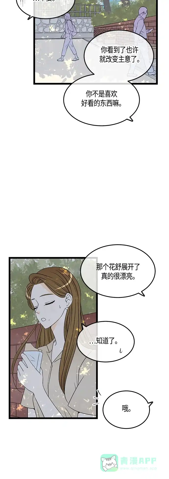 《没错，是初恋呀》第49话 第42页