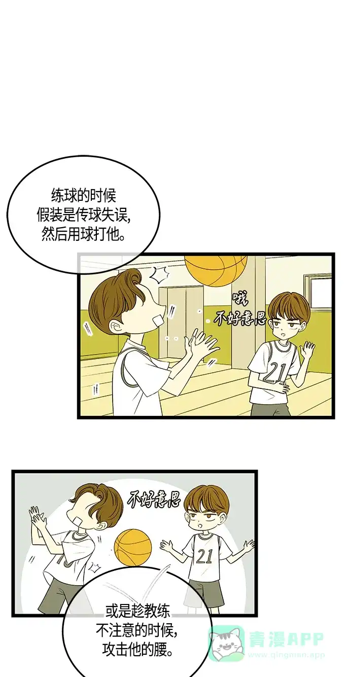 《没错，是初恋呀》第49话 第36页