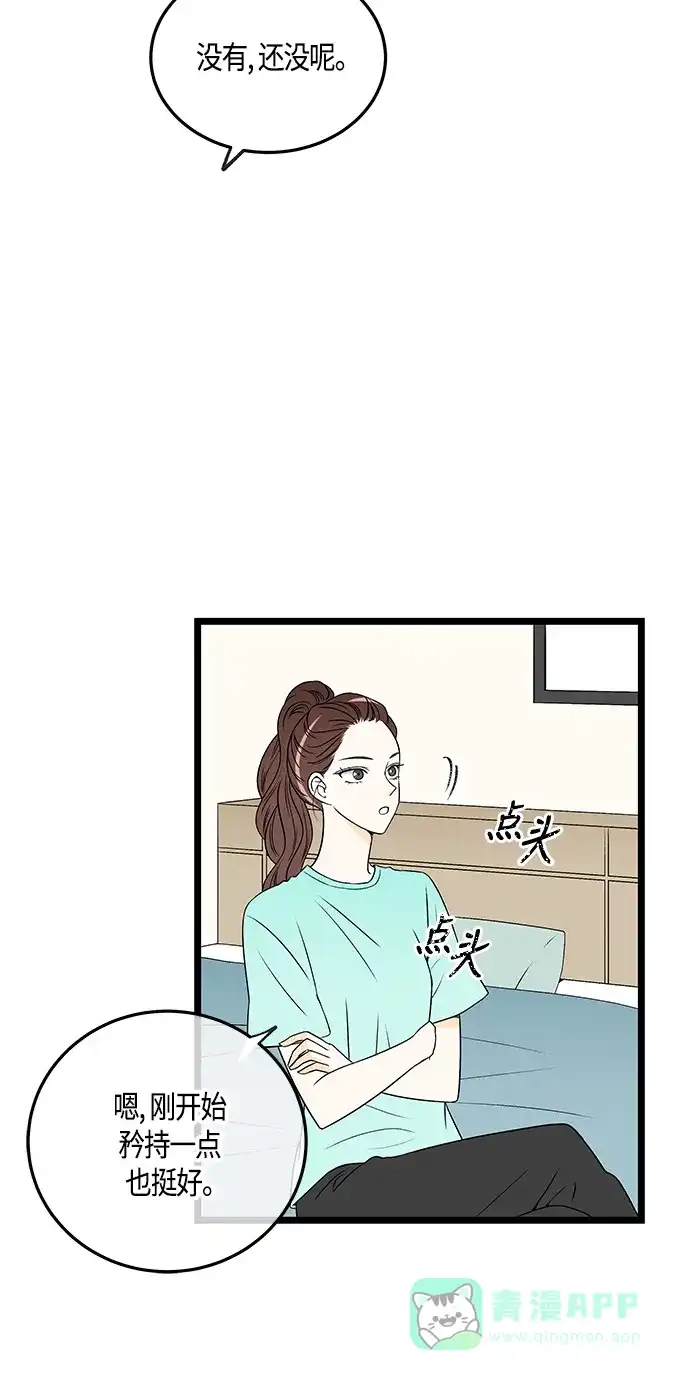 《没错，是初恋呀》第49话 第10页