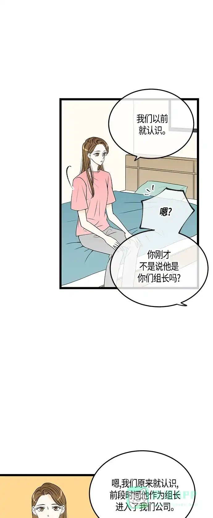 《没错，是初恋呀》第49话 第4页