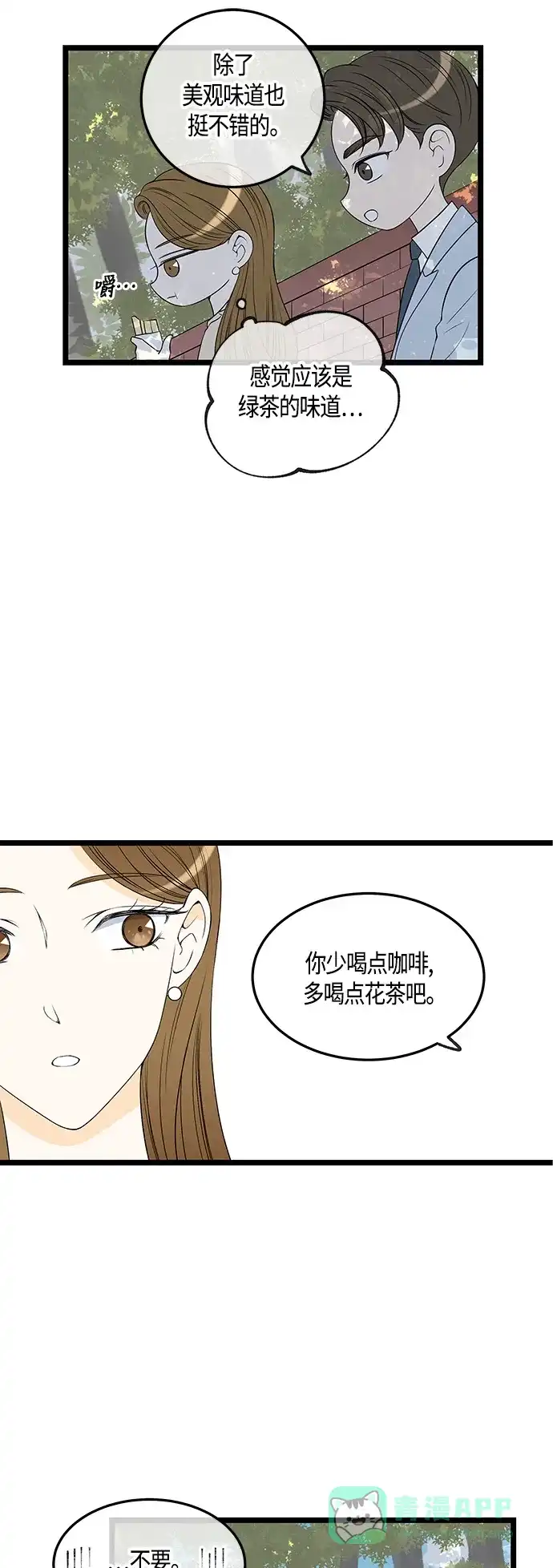《没错，是初恋呀》第49话 第41页