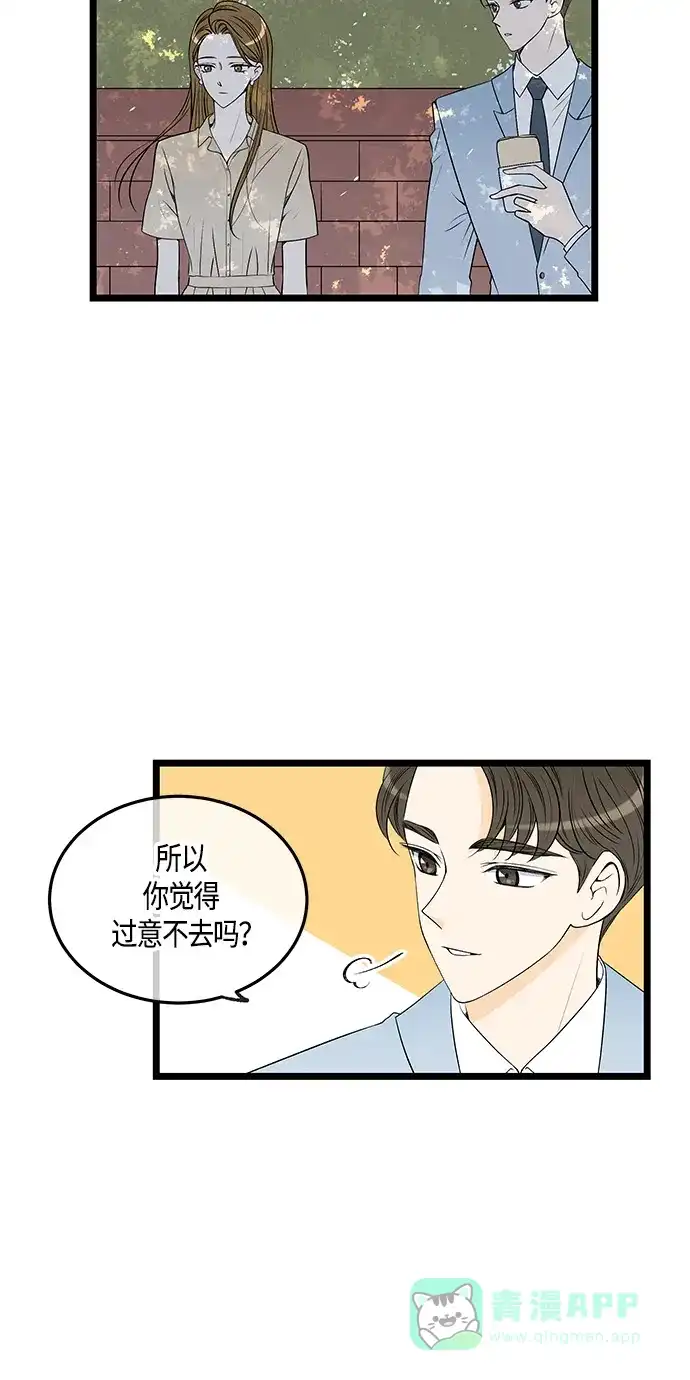 《没错，是初恋呀》第49话 第34页