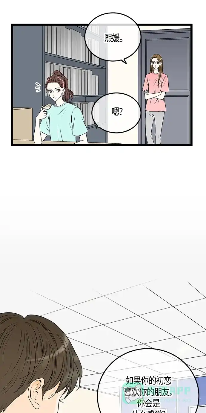 《没错，是初恋呀》第49话 第14页