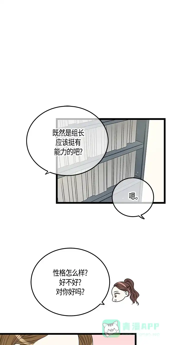 《没错，是初恋呀》第49话 第6页