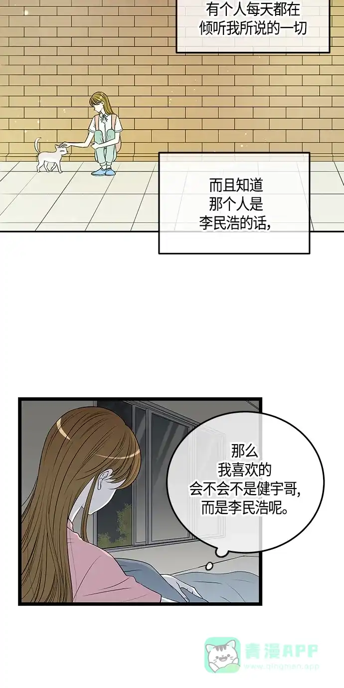 《没错，是初恋呀》第49话 第23页