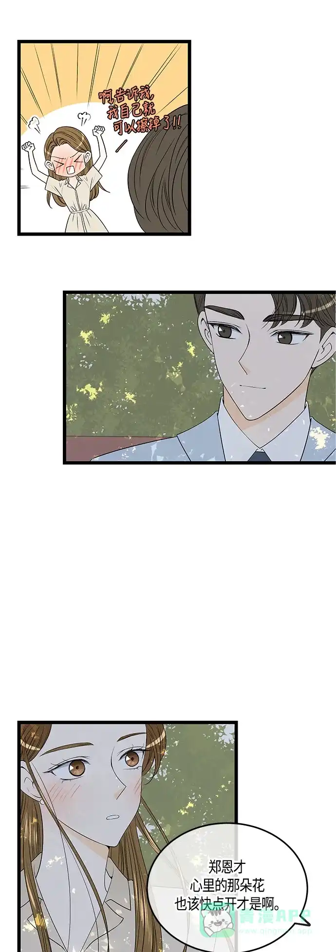 《没错，是初恋呀》第49话 第44页