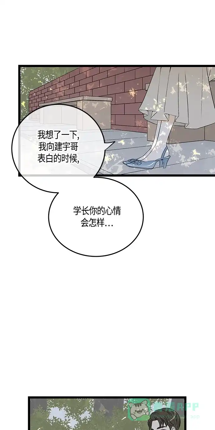《没错，是初恋呀》第49话 第33页