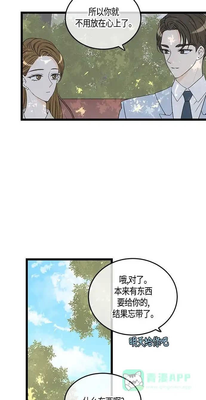 《没错，是初恋呀》第49话 第38页