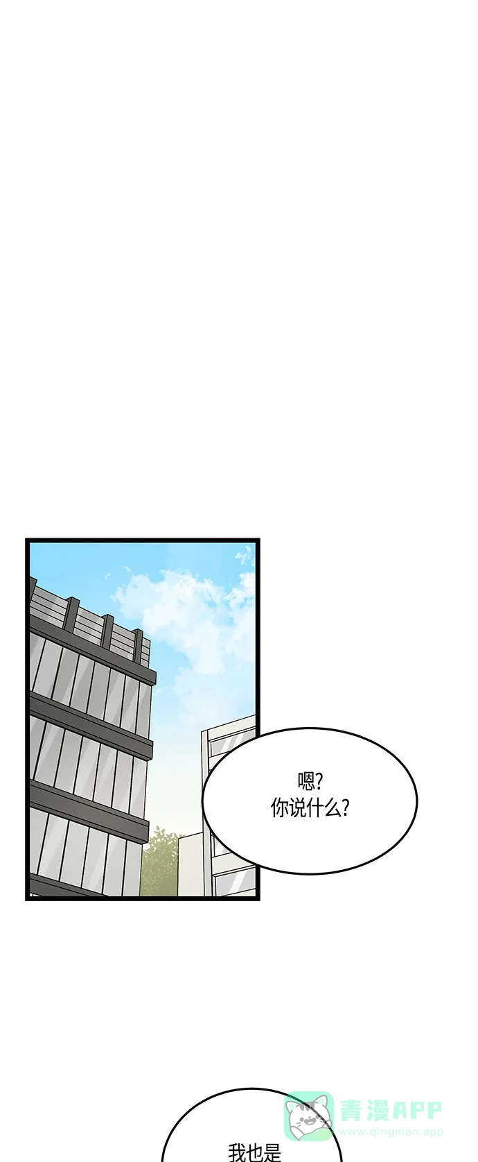《没错，是初恋呀》第49话 第47页