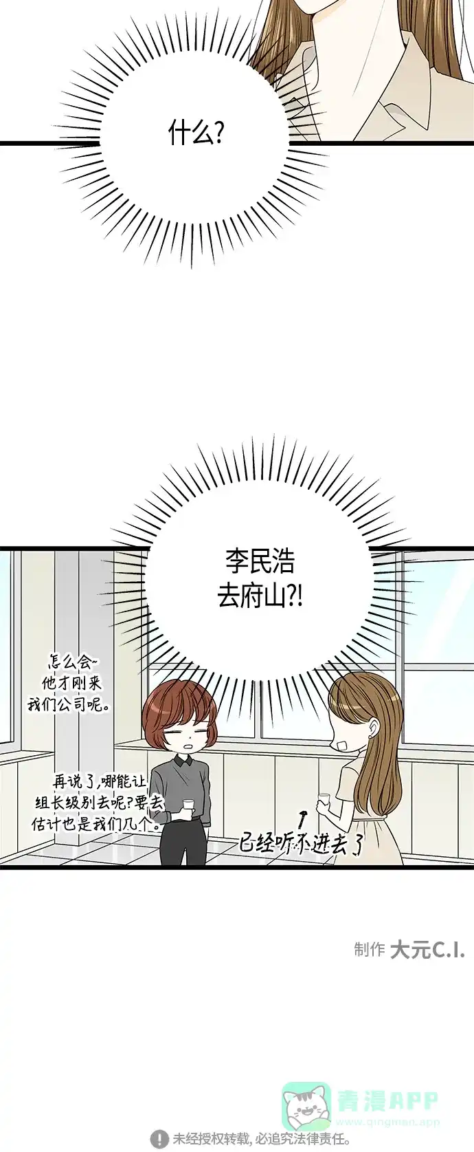 《没错，是初恋呀》第49话 第50页