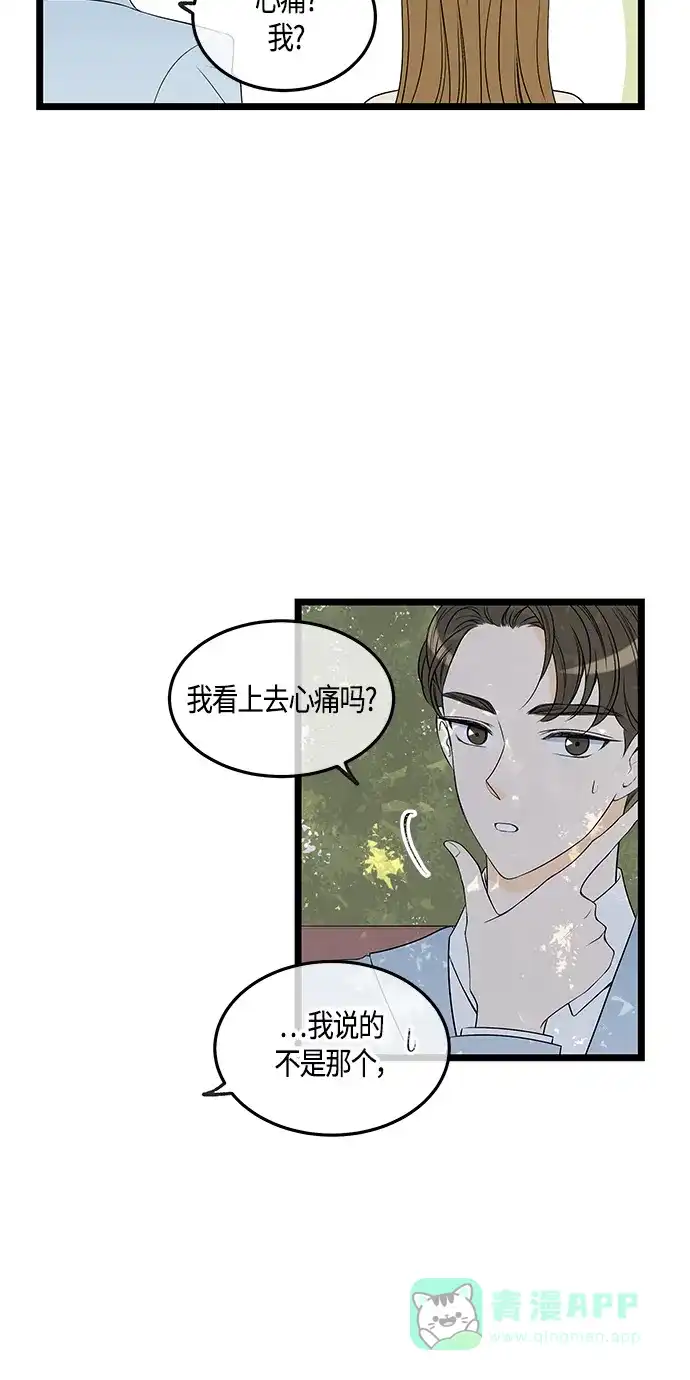 《没错，是初恋呀》第49话 第32页