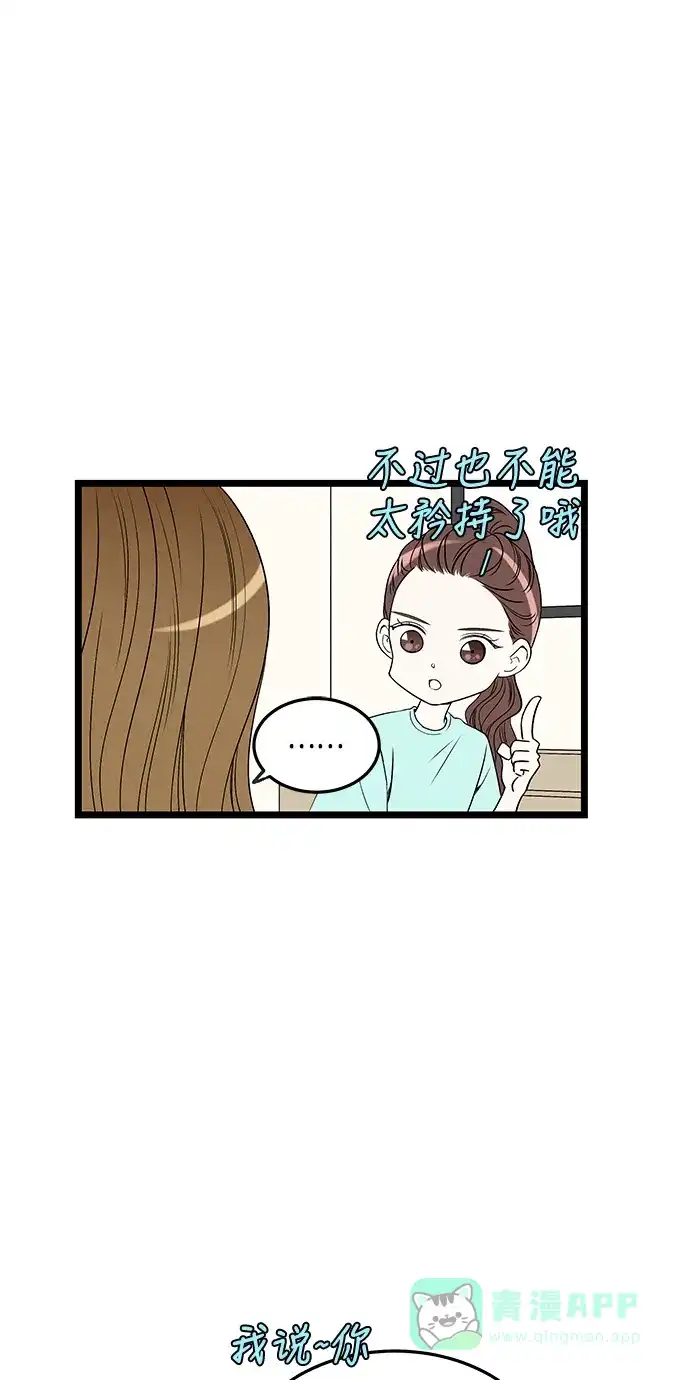 《没错，是初恋呀》第49话 第11页