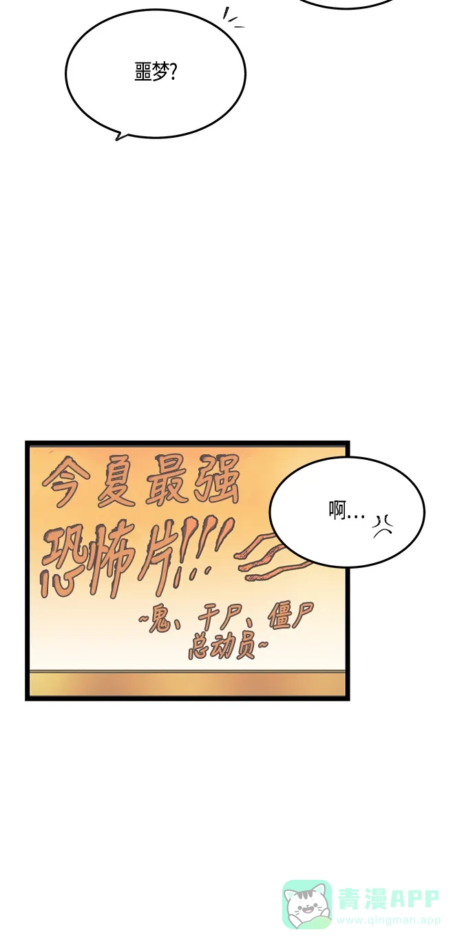 《没错，是初恋呀》第49话 第28页