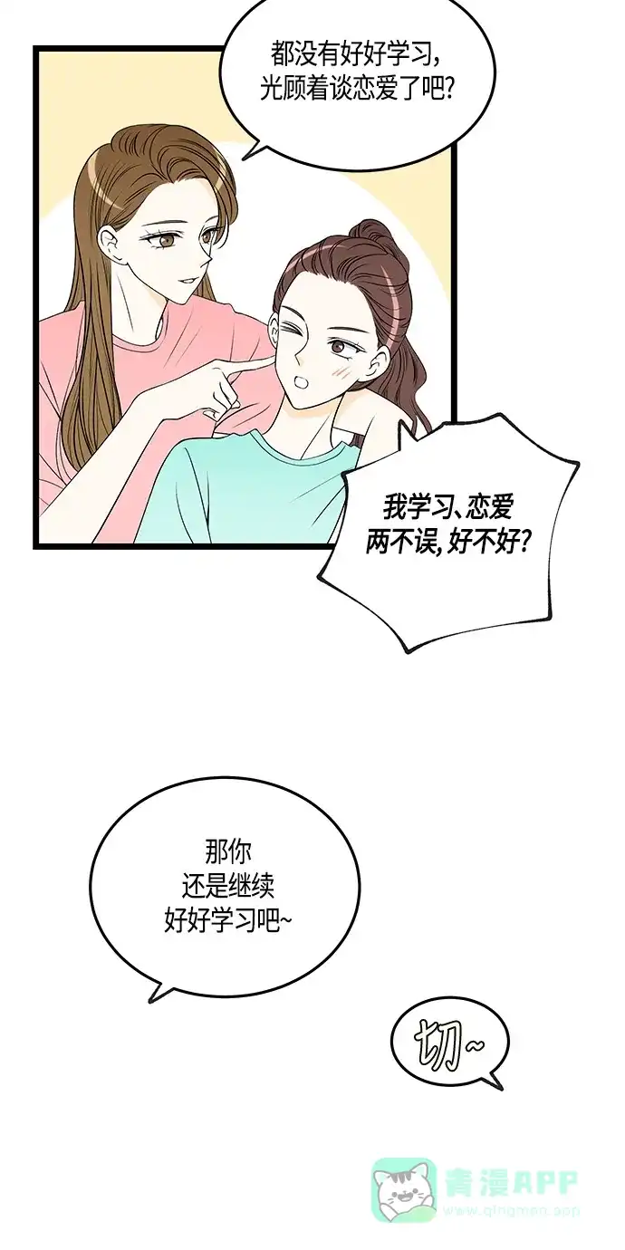 《没错，是初恋呀》第49话 第12页