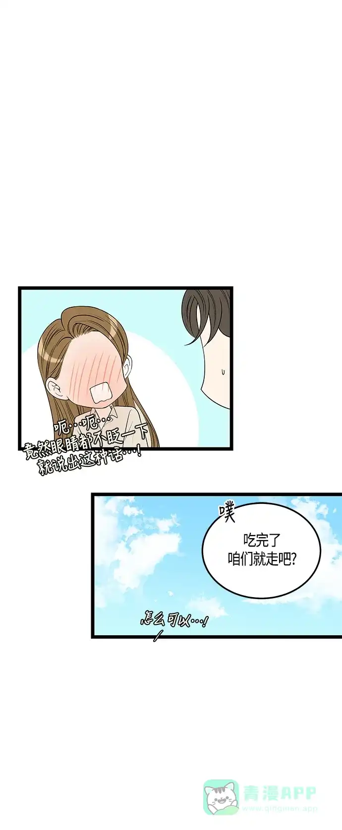《没错，是初恋呀》第49话 第46页