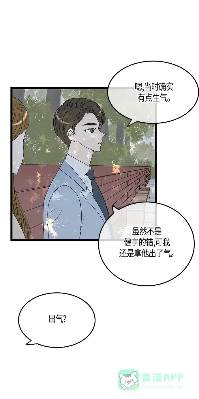 《没错，是初恋呀》第49话 第35页