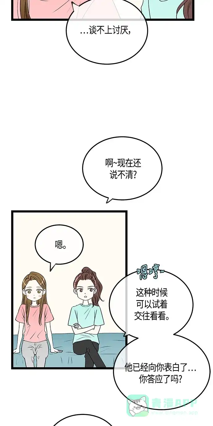 《没错，是初恋呀》第49话 第9页