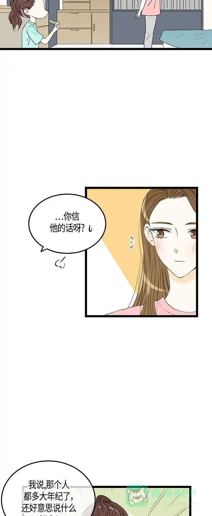 《没错，是初恋呀》第49话 第2页