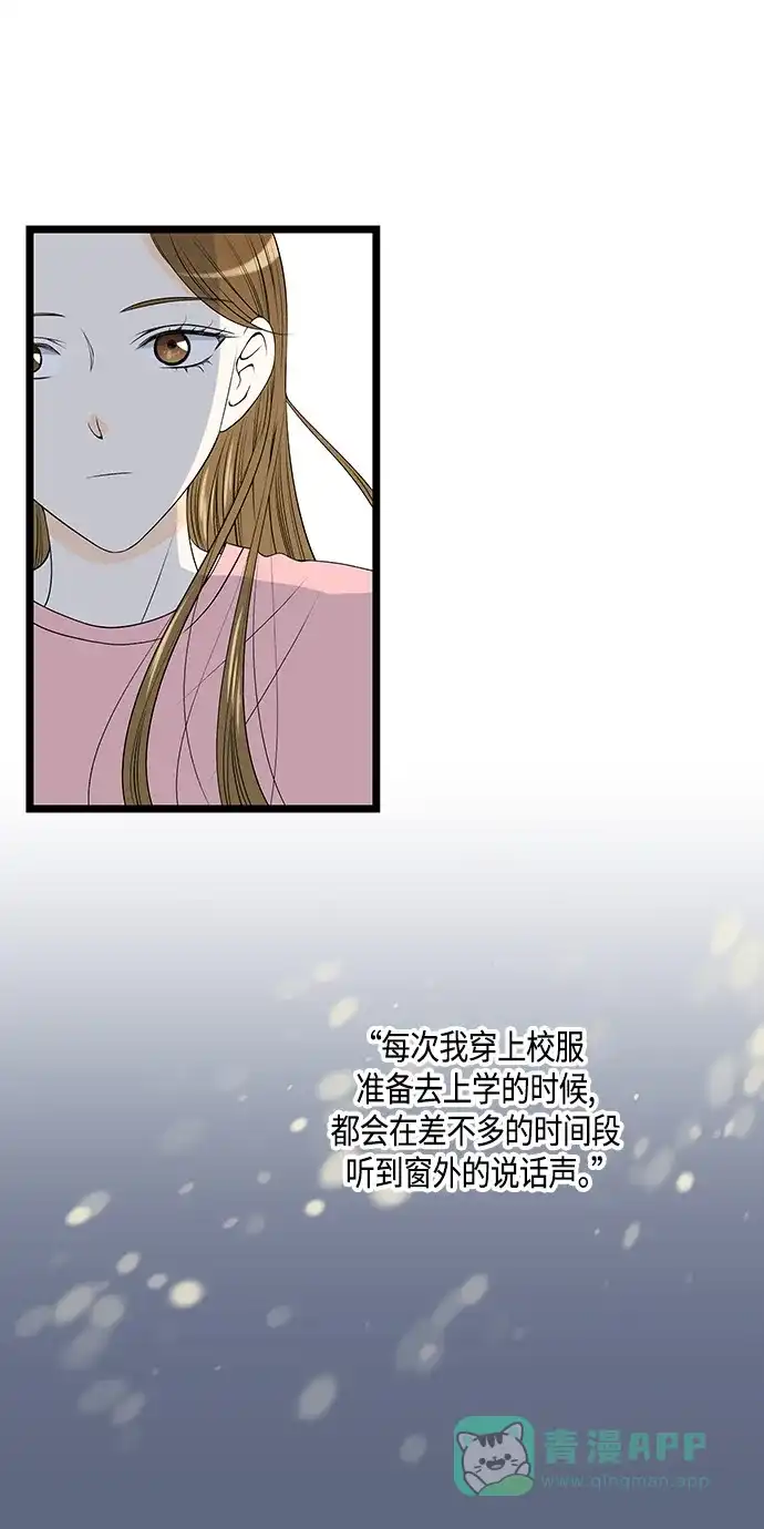 《没错，是初恋呀》第49话 第20页