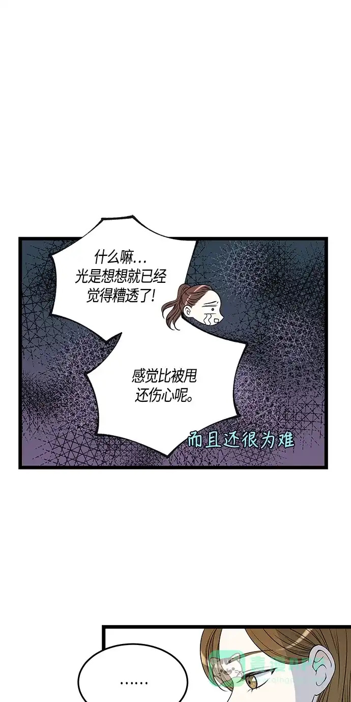 《没错，是初恋呀》第49话 第16页