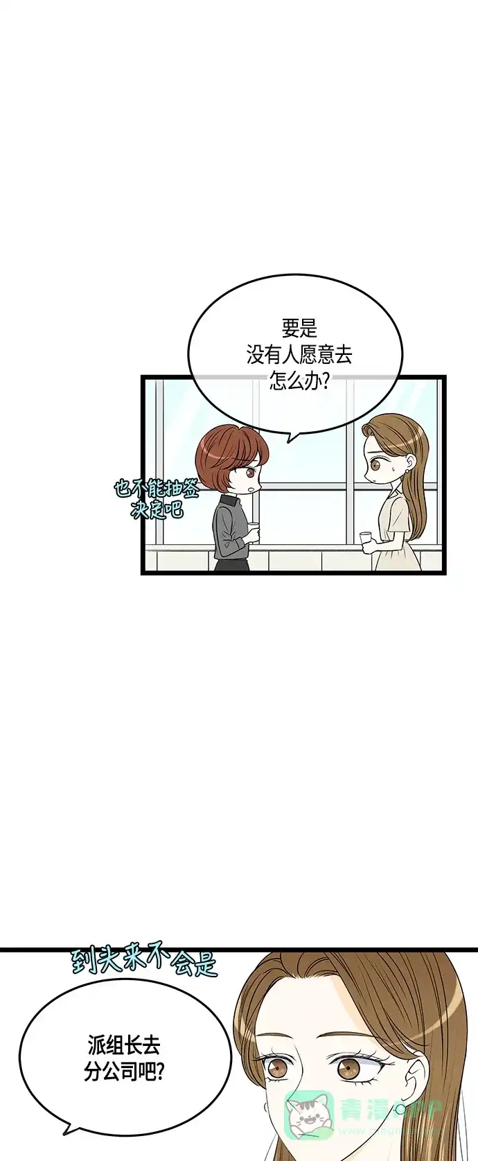 《没错，是初恋呀》第49话 第49页
