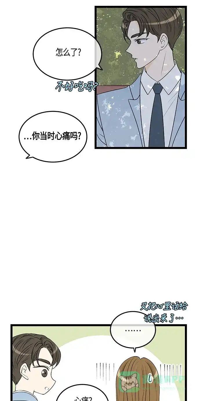 《没错，是初恋呀》第49话 第31页