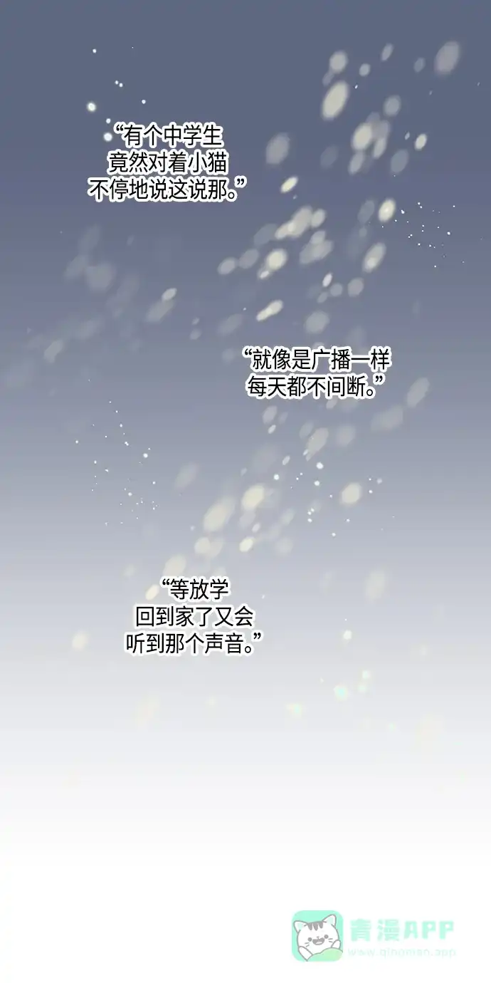 《没错，是初恋呀》第49话 第21页