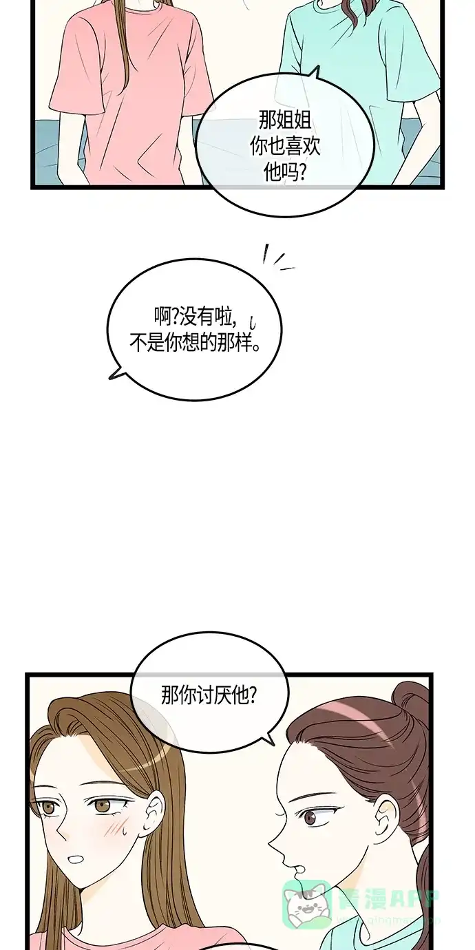 《没错，是初恋呀》第49话 第8页
