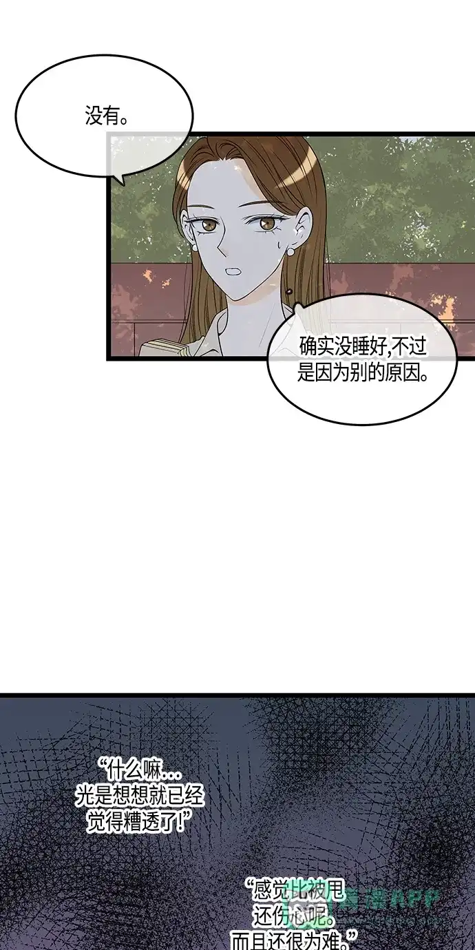 《没错，是初恋呀》第49话 第29页