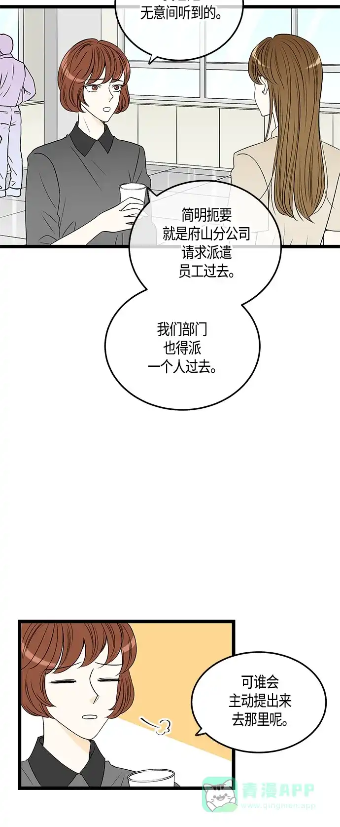 《没错，是初恋呀》第49话 第48页