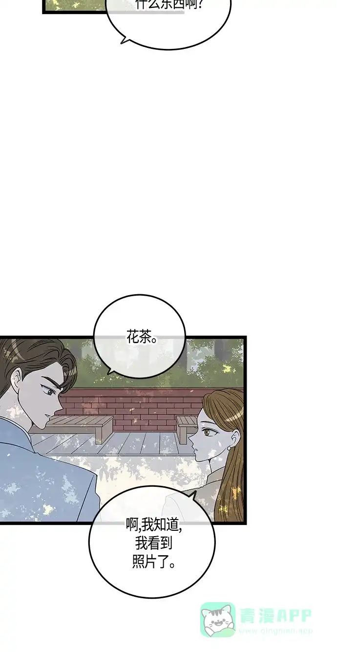 《没错，是初恋呀》第49话 第39页