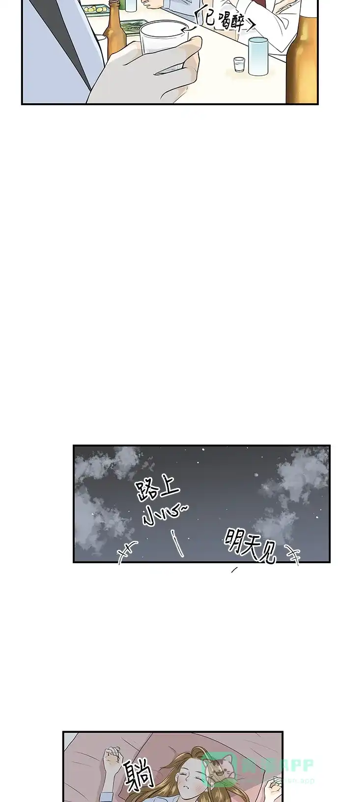 《没错，是初恋呀》第5话 第12页