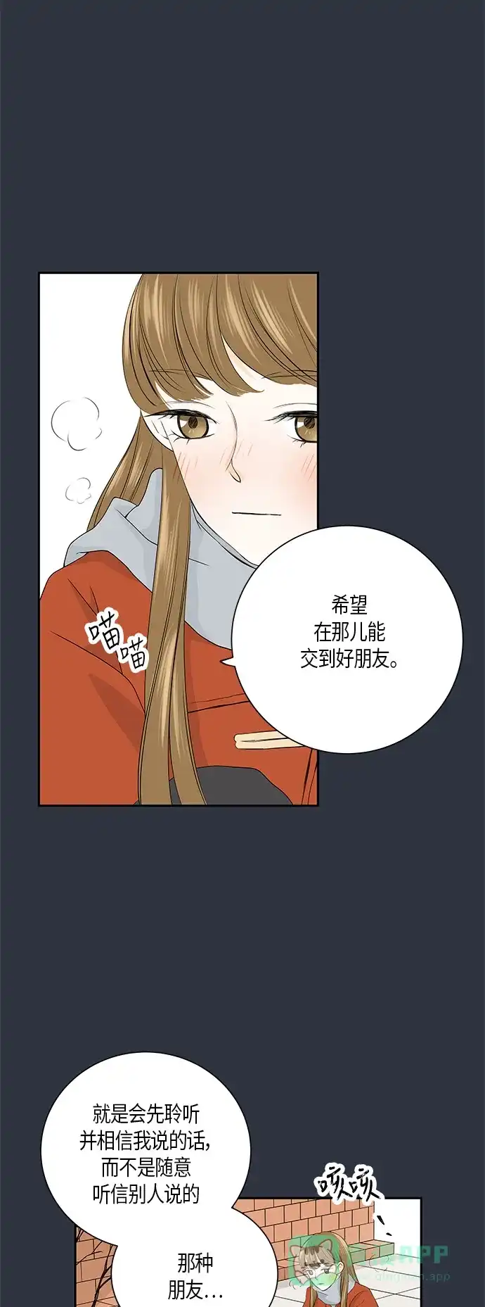 《没错，是初恋呀》第5话 第25页